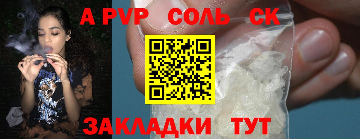 A PVP Crystall Соль-Илецк