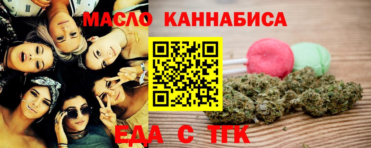 Соль-Илецк  Еда ТГК марихуана  Вход с VPN 