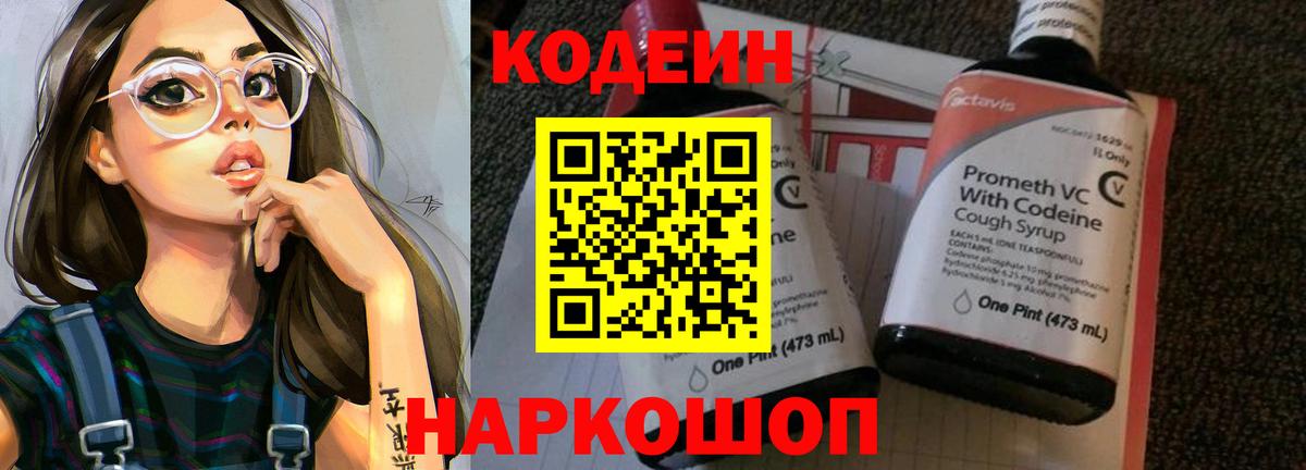 Соль-Илецк  Кодеин напиток Lean (лин)  Вход с VPN 