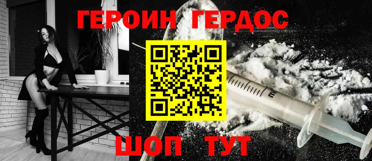 Героин герыч Соль-Илецк