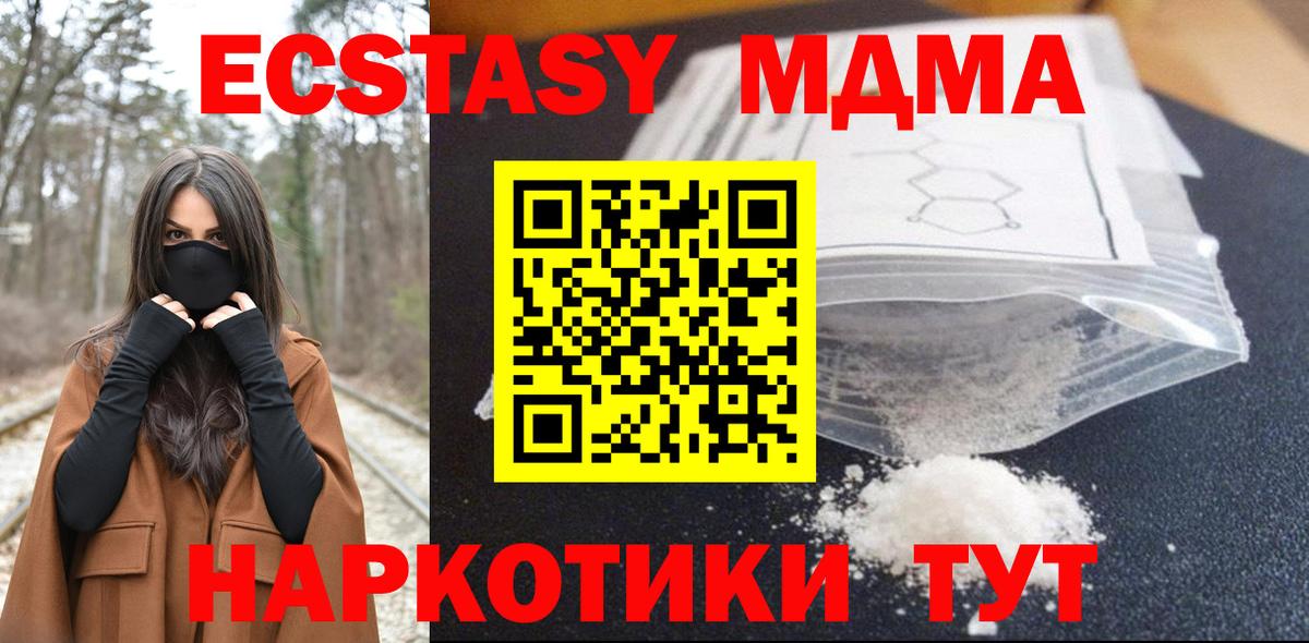 MDMA кристаллы Соль-Илецк