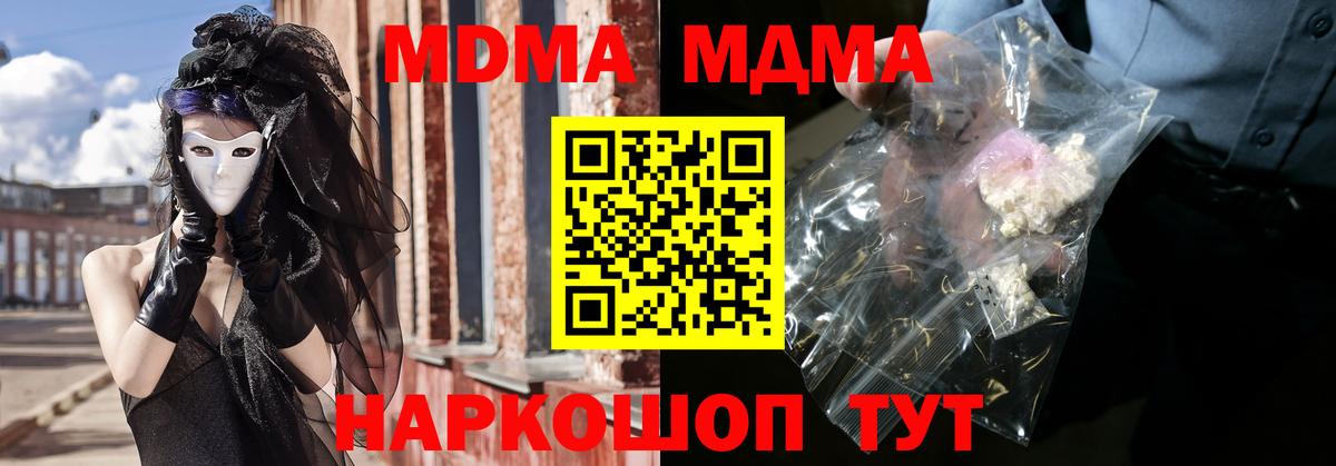 Соль-Илецк  MDMA crystal  MDMA  Вход с VPN 