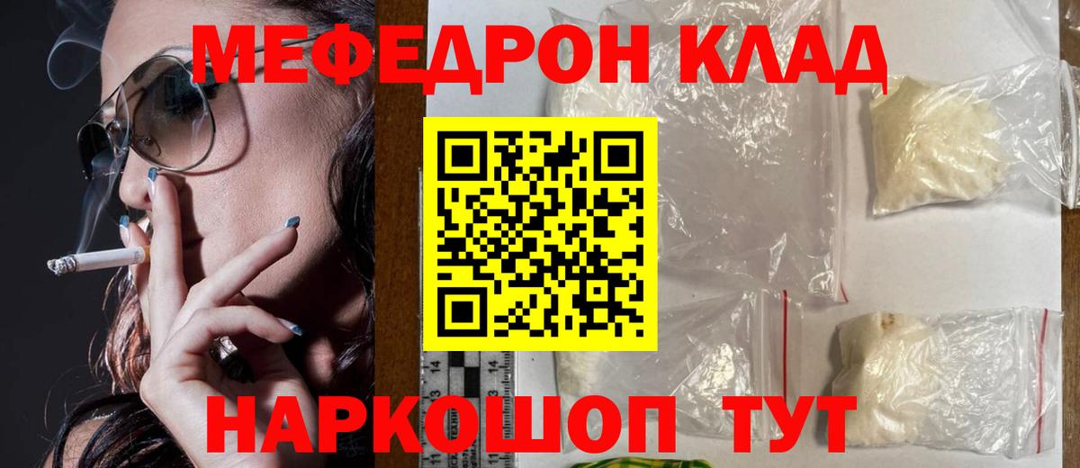 Мефедрон  МЯУ-МЯУ кристаллы  Меф кристаллы  Вход с VPN  Соль-Илецк 