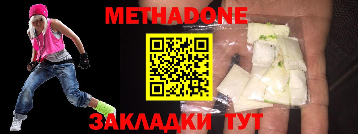 Соль-Илецк  МЕТАДОН VHQ  Вход с VPN  МЕТАДОН methadone 